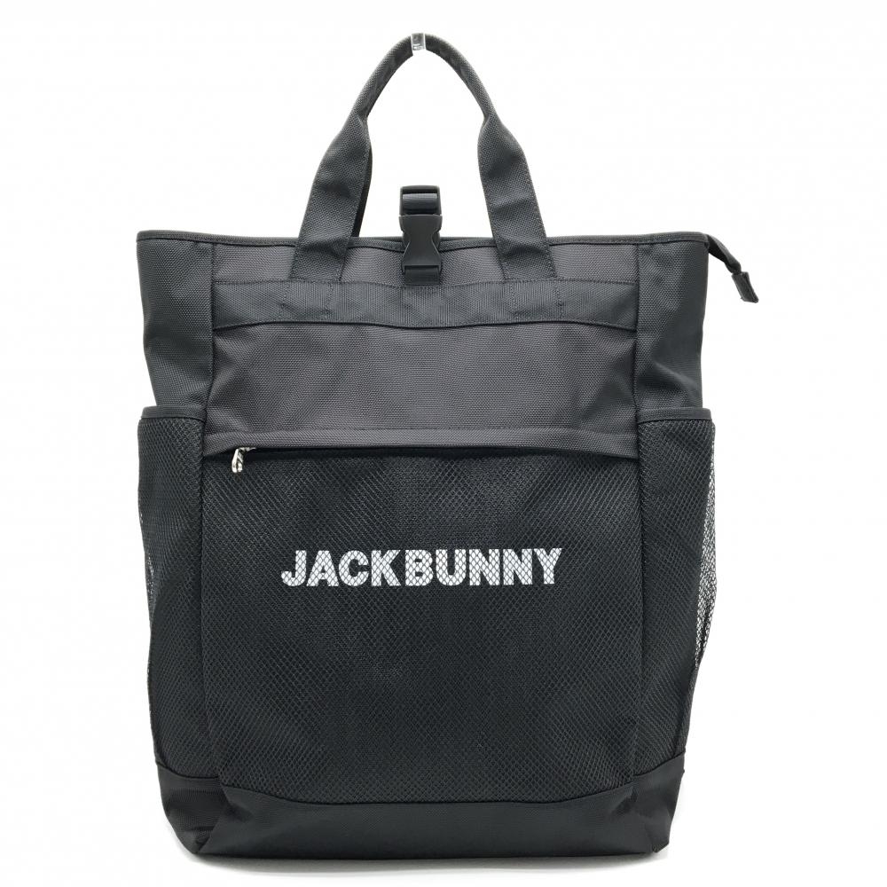 【超美品】ジャックバニー 2WAYトートバッグ 黒 メッシュポケット リュック ロッカーバッグ ゴルフ Jack Bunny